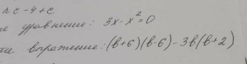 1.Решите уравнение.2.Упростите выражение ​