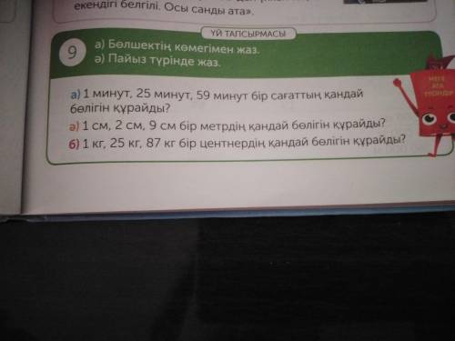 4 класс 2 часть математика пайыздар 89 страница 9 упражнение решить мне одну задачку по математике