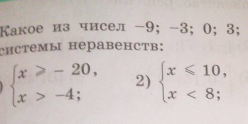 Какое из чисел -9; -3; 0; 3; 6; 9; 13 является решением системы неравенств:x 2 - 20, x < 10, x &g