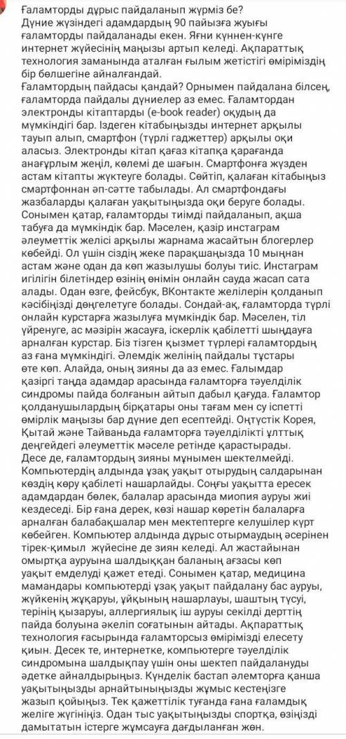 НЕ ПРОХОДИТЕ МИМО ❗❗❗ Жазылым тапсырмасы.Мәтінді мұқият оқып, мазмұны бойынша 4 проблемалық сұрақ құ