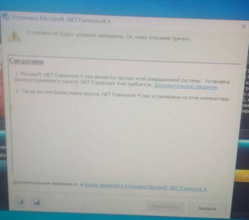 Установка Microsoft .NET Framework 4 Установка не будет успешно завершена. См. ниже описание причин.