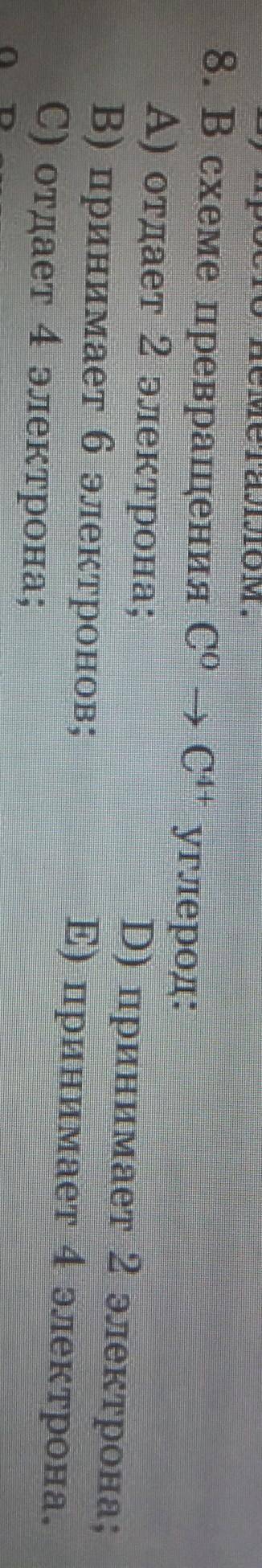 схеме превращения C0--->C 4 + углерод:​
