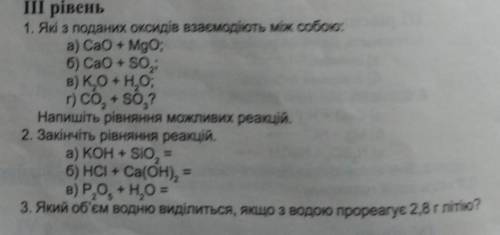 Які із поданих оксидів взаємодіє між собою До ть Варіант 3​