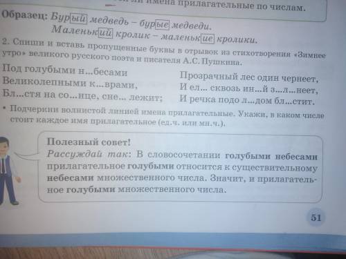 Өз2. Спиши и вставь пропущеные слова буквы в отрывок из стихотворения русского поэто и писателя А.С