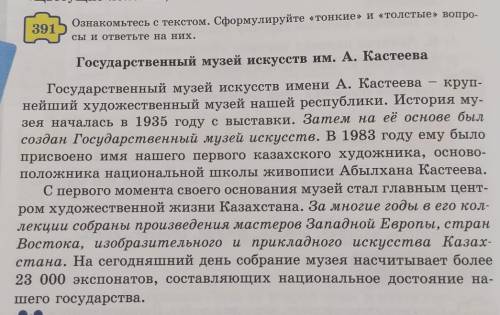 Упражнение 390 на стр.40 Прочитайте текст.1) Выпишите притяжательные местоимениявместе с существител