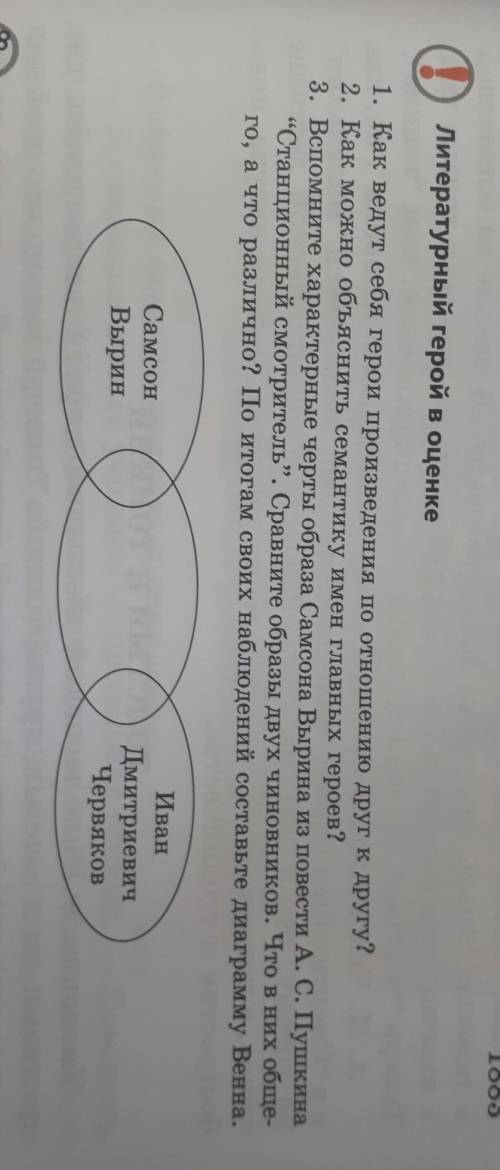 1 литературный герой в оценке 1. Как ведут себя герои произведения по отношению друг к другу?2. Как