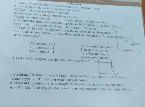 С/р физика 10 класс(во вложении)​