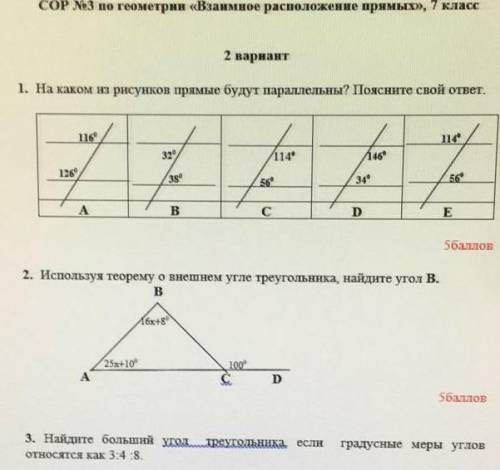 На каком из рисунка прямые будут паралельны поясните свой ответ