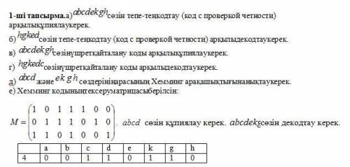 Матем код с проверкой четности