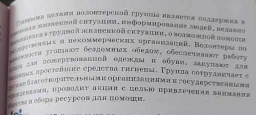 411Б. Прочитайте начало текста (1) и его план (II). С опорой на план закончите текст,Запишите его.​