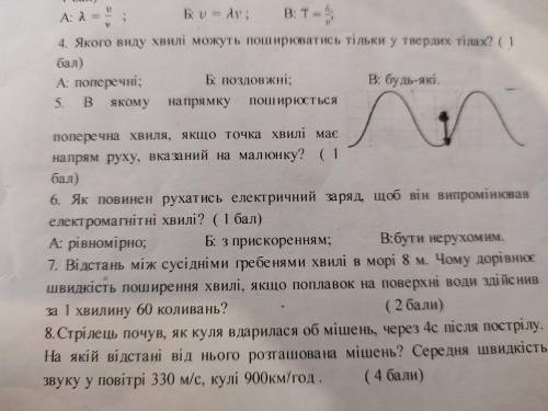 Про хвилю, куда вона рухається? В якому напрямку поширюється поперечна хвиля, якщо точка хвилі має н