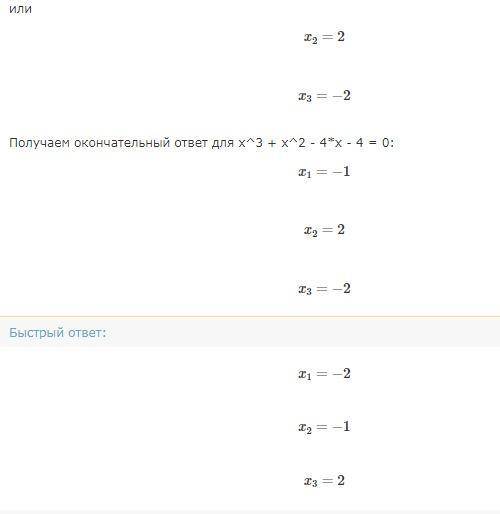 Алгебра, 7 класс. Найдите сумму корней уравнения x³ + x² - 4x - 4 = 0.