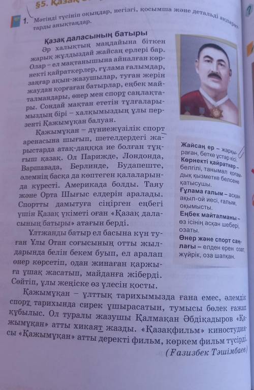 Оқылым мәтінінен етістіктерді топтап,кестеге жазыңдар нужно,можете по-быстрее, ​