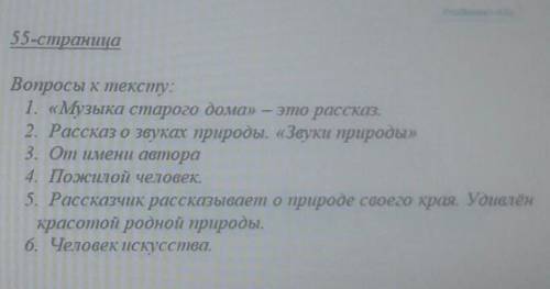 Б. Екимов 1) Определи жанр произведения.2) Объясни название «Музыка старого дома». Предложи свой заг