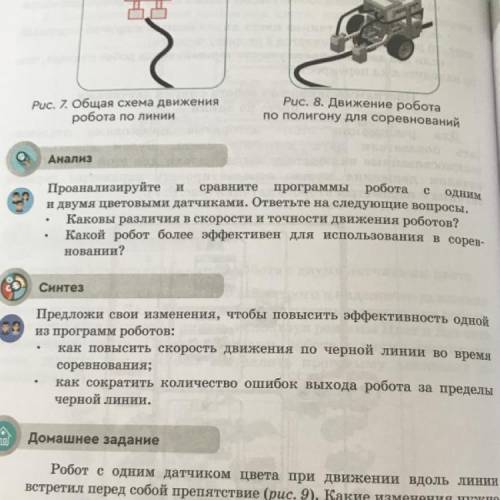 Анализ Проанализируйте и сравните программы робота с одним и двумя цветовыми датчиками. ответьте на