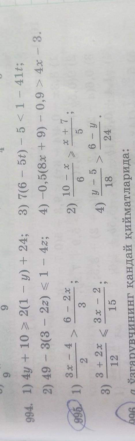 Решите неравенства Номер 994 и 995​