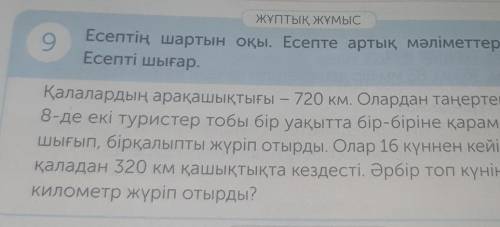 көмек тесіндерші 92беттегі 9-есеп​