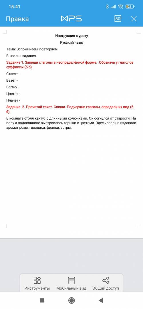 Сделать первое задание про глаголы10б