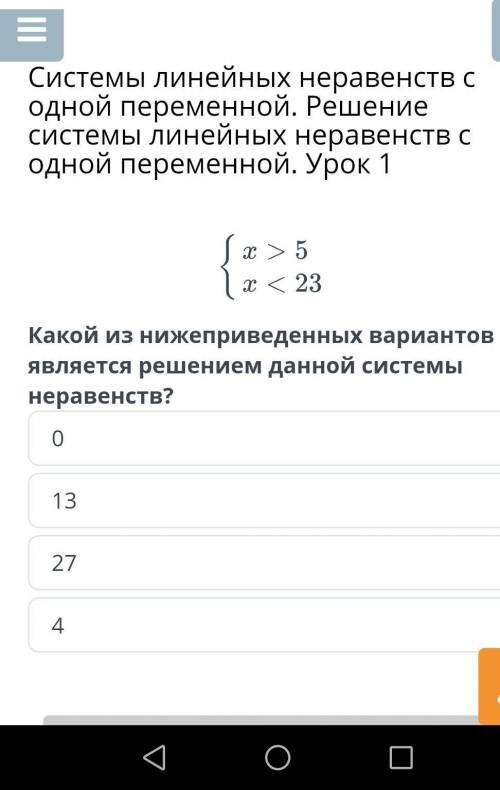 Системы линейных неравенств с одной переменной. Решение системы линейных неравенств с одной переменн