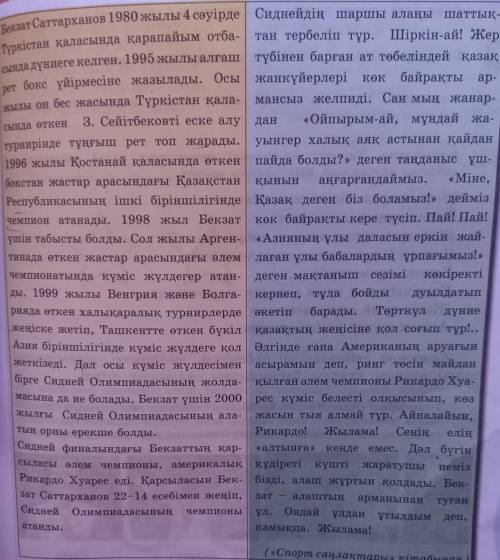 Мәтіннен ауызекі сөйлеу тілінің элементтері қолданылғансөйлемдерді көшіріп жаз.​