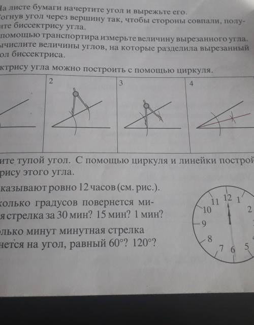 Начертите тупой угол с циркуля и линейки постройте биссектрису этого угла​