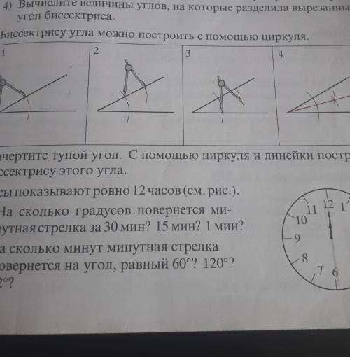 Начертите тупой угол с циркуля и линейки постройте биссектрису этого угла​