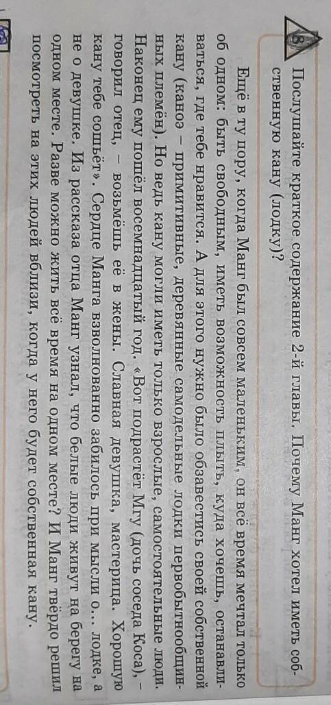 Послушайте краткое содержание 2-й главы.Почему Манг хотел иметт собственную кану