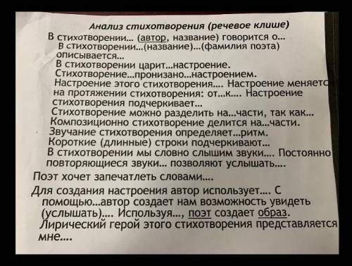 Анализ стихотворения по плану(фото выше что можете, хоть что-то Я запомнил, как диво,Тот лесной хуто