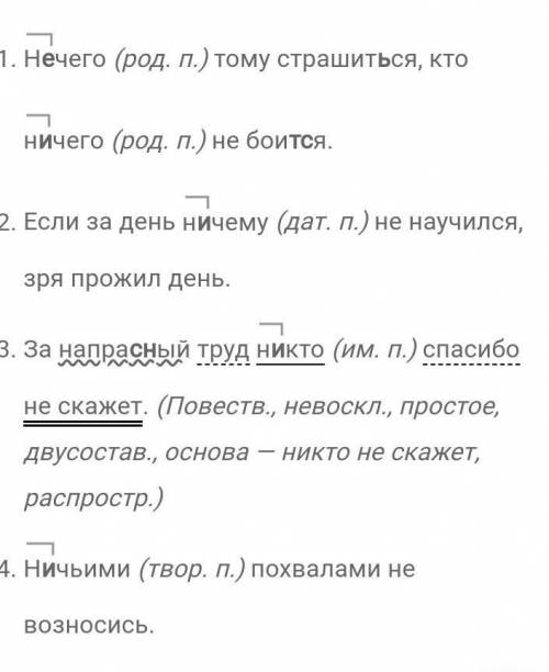 Спишите, выделяя приставки и обозначая ударения в отрицательных местоимениях.Укажите падежи отрицате