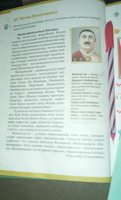 1-жаттығу. Оқылым мәтіні түсініп оқимыз, сол мәтін бойынша жоспар құрамыз помагите отыныш​