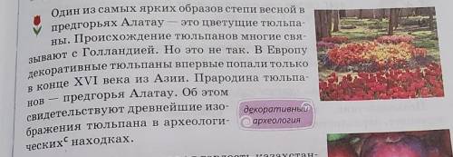 Составьте и напишите план по тексту . Отразите в плане такие моменты: ЧТО? ГДЕ? В ЧЁМ ЕГО ЧУДО?​