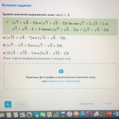 Выполни задание Сравни значения выражений ответ просто сфотографируйте