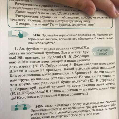 ￼￼ Выполни упр.343А( устно).Выпиши выделенные местоимения, определи их разряд,род,число, падеж,если