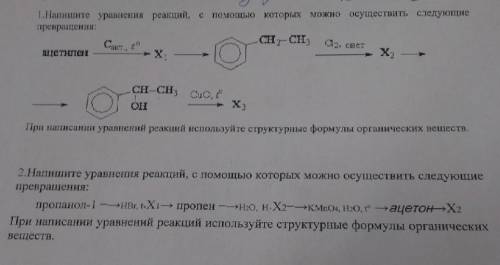 Здравствуйте решить цепи по химии