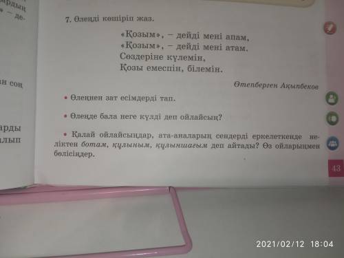 Помгите с вопросами дам всё что есть) сестрёнке нужно