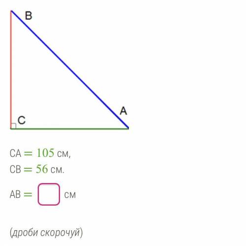 Sin ∠ B=? cos ∠B=? (дроби не скорочуй)