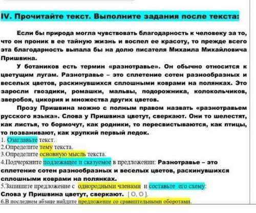 Прочитайте текст.выполните задания после текста.​