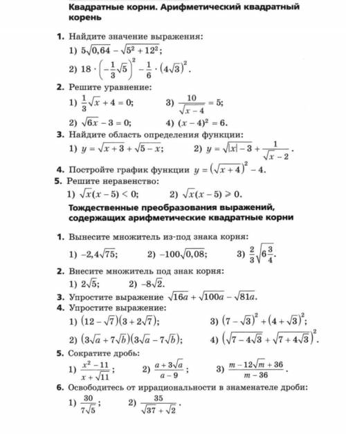 Квадратные корни.Арифметический квадратный корень.