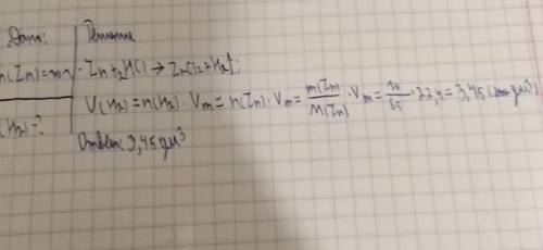 при взаимодействии цинка с соляной кислотой выделяется газ. Определите объем выделевщегося газа , ес