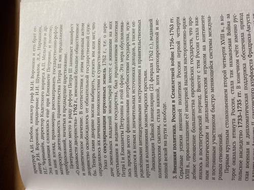 Составьте план развёрнуто характеристики внутренней политики российских монархов в в 1725-1762гг