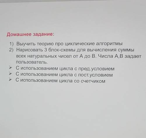 Нарисовать три блок-схемы для вычисления суммы всех натуральных чисел от A до B. Числа А, В задаёт п