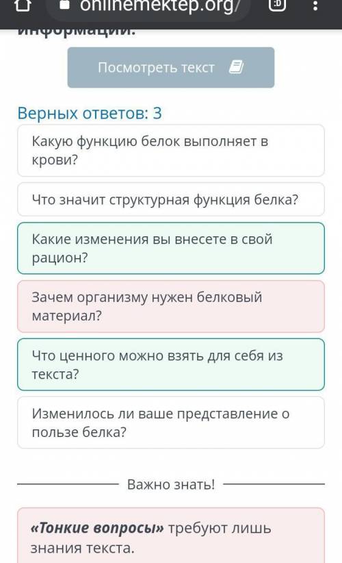 Правильное питание Прочитай текст.Определи вопросы, направленныена оценку значимости иактуальности п