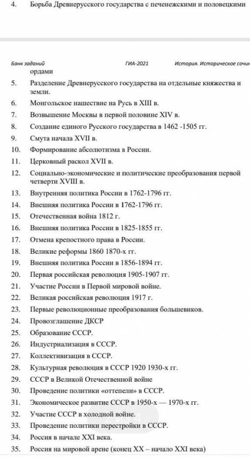 Напишите сочинение хотя бы по одному временному отрезку​