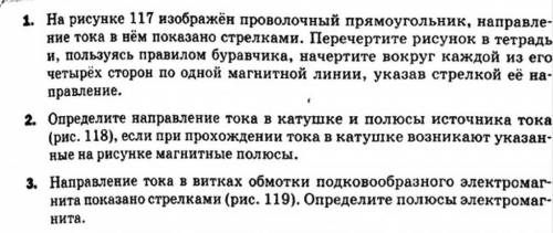 В этих заданиях отметить,куда направлен вектор(к нам или от нас),куда направлены магнитные стрелки (