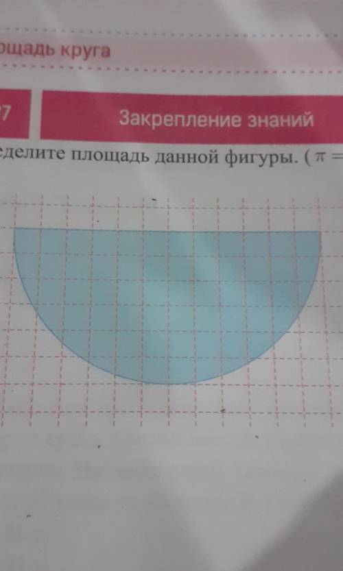 Определите площадь данной фигуры.​