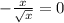 - \frac{x}{ \sqrt{x} } = 0