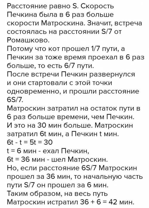 Из Простоквашино в Ромашково выехал почтальон Печкин. Одновременно из Ромашково в Простоквашино выше