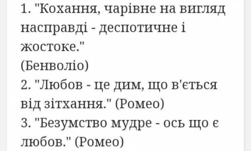 Напишіть, який з трьох висловів про кохання вважаєте вірним ?на пів сторінки