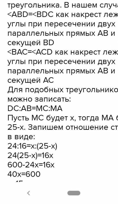 Отрезки AB и DC лежат на параллельных прямых, а отрезки AC и BD пересекаются в точке M. Найдите MD,