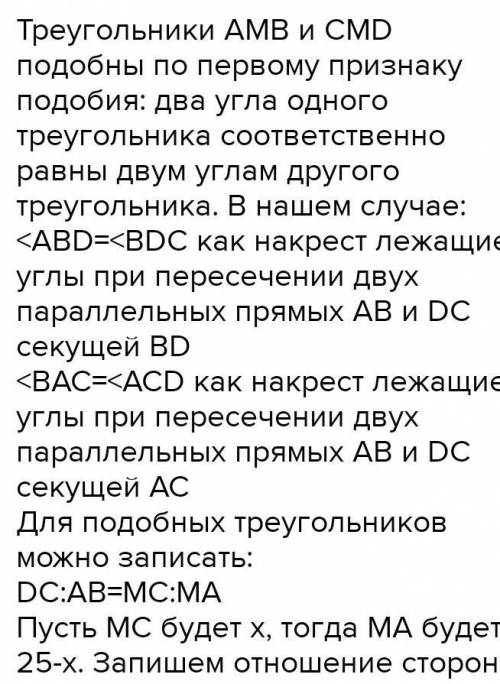 Отрезки AB и DC лежат на параллельных прямых, а отрезки AC и BD пересекаются в точке M. Найдите MD,